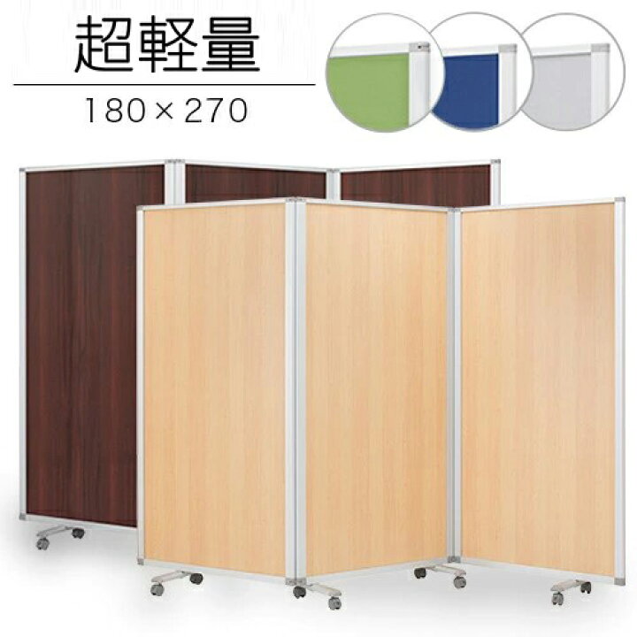楽天市場】業務用 キャスター付き 3連パーテーション 幅270cm 高さ 