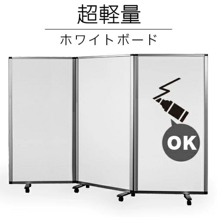 楽天市場】業務用 ホワイトボード パーテーション 3連パーテーション 