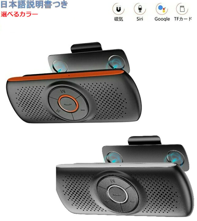 楽天市場 車載スピーカー Bluetoothスピーカー ポータブルスピーカー ワイヤレススピーカー ハンズフリー 通話 スピーカーフォン ブルートゥース 音楽再生 マグネット式フック Siri Google スマホ 2台接続 Iphone Android ストラップ付 メモリーカード Tf 珊瑚商店