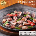 イカ墨のパエリア 2人前★高レビュー 5.00★ / 冷凍惣菜 　スペイン料理　レストランの味　ディナー　温めるだけ　レ…