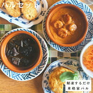 バルセット　2人前 / 冷凍惣菜 スペイン料理　ディナー　お家バル　おうちバル　宅呑み　洋風おつまみ　…