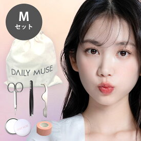 DAILY MUSE つけまつげ用 ツール Mセット ツイザー ピンセット 眉ハサミ はさみ 携帯化粧道具