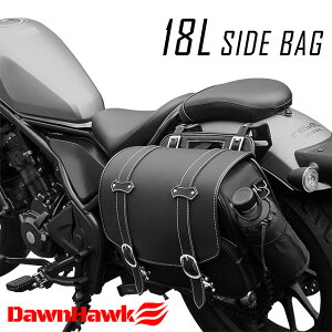 【DAWNHAWK公式】バイク サイドバッグ DAWNHAWK ドーンホーク 18L ツーリングバッグ バイク用 防水 ツールバッグ 大容量 ドリンクホルダー付属 金具防錆 防水 ブラック レブル250 GB350