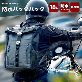 【ドンホーク公式】バイク リュック DAWNHAWK 防水 バッグ バッグパック ドリンクホルダー ツーリング 18L 防水ファスナー 背中ポケット 傘 収納 GTR