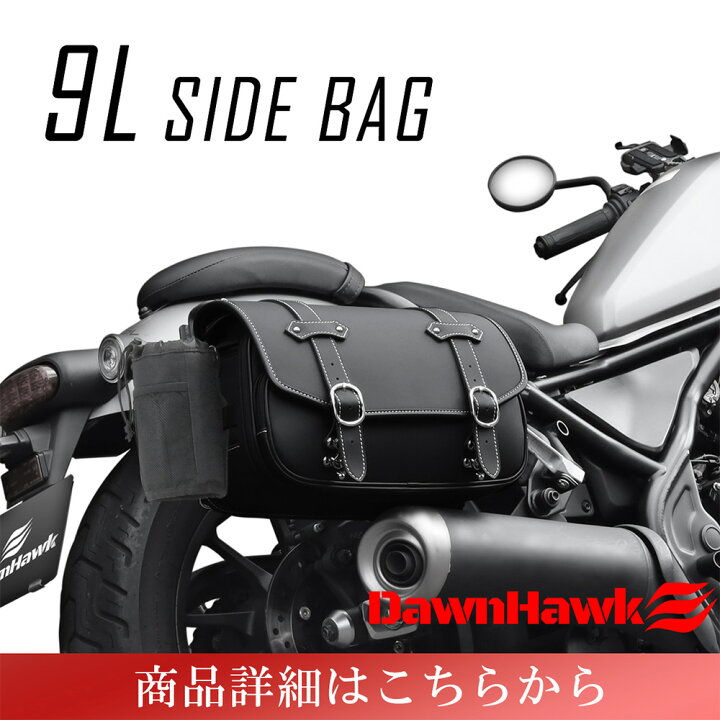 楽天市場】バイク サイドバッグ DAWNHAWK ドーンホーク 18L ツーリング 