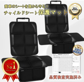 【楽天ランキング1位獲得】チャイルドシート 保護マット MILLTIUM ミラティウム 2個セット チャイルドシートカバー 1個セット 2個セット(羽付き・極厚マット) isofix対応 [保育士推薦] 黒 GTR