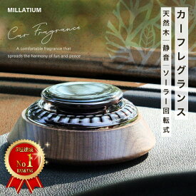 【楽天ランキング5冠達成】車 芳香剤 MILLATIUM ミラティウム MLT20 カーフレグランス 車用芳香剤 アロマディフューザー カーディフューザー 木製ソーラー回転 充電不要 静音設計 GTR