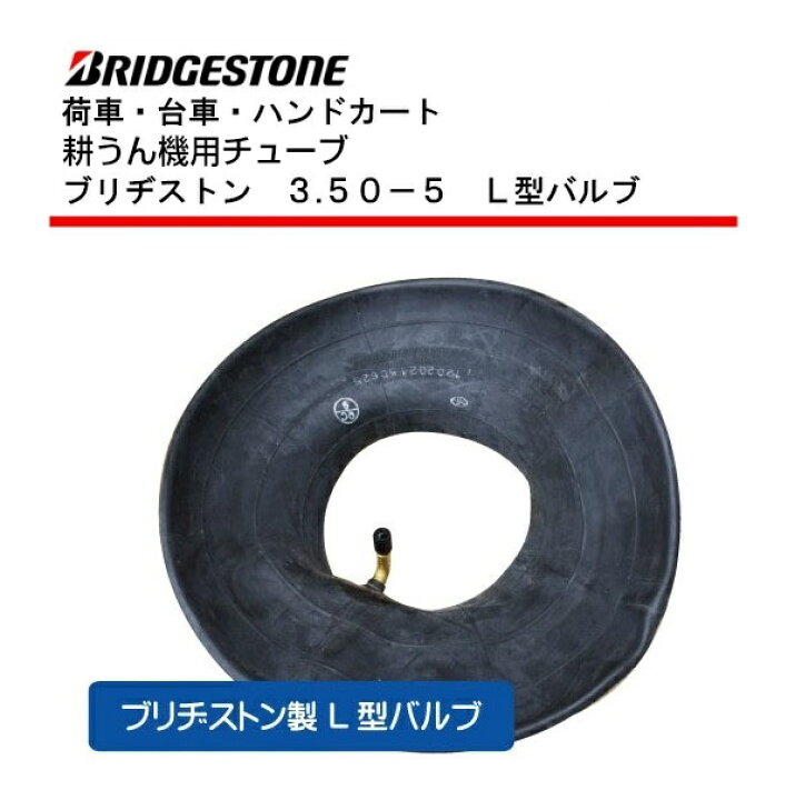 楽天市場】IRC IR 3.50-5 4PR タイヤ チューブ(L型) 各2本セット タイヤ:井上ゴム製 チューブ:ブリヂストン製 350-5 4P L型バルブ 荷車 台車 ハンドカート(※沖縄・離島は発送不可) : 中部産業楽天市場店 楽天市場】IRC IR 3.50-5 4PR タイヤ チューブ(L型) 各2本セット タイヤ:井上ゴム製 チューブ:ブリヂストン製 350-5 4P L型バルブ 荷車 台車 ハンドカート(※沖縄・離島は発送不可) : 中部産業楽天市場店