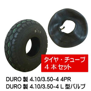 4.10/3.50-4 4PR タイヤ チューブ(L型) 各4本セット タイヤ:DURO製 チューブ:DURO製 410/350-4 4P 花柄パタン L型バルブ 荷車 台車 ハンドカート デュロ(※沖縄・離島は発送不可)