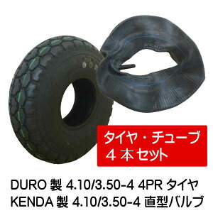 4.10/3.50-4 4PR ^C `[ui^j e4{Zbg ^C:DURO `[u:KENDA 410/350-4 4P ԕp^ ^ou ׎  nhJ[g f P_iE͔sj