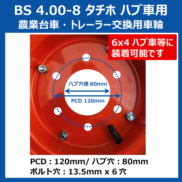 楽天市場】4.00-8 タチホ 6x4 ハブ トレーラー 台車 ハブ車 楽天市場】4.00-8 タチホ 6x4 ハブ トレーラー 台車 ハブ車