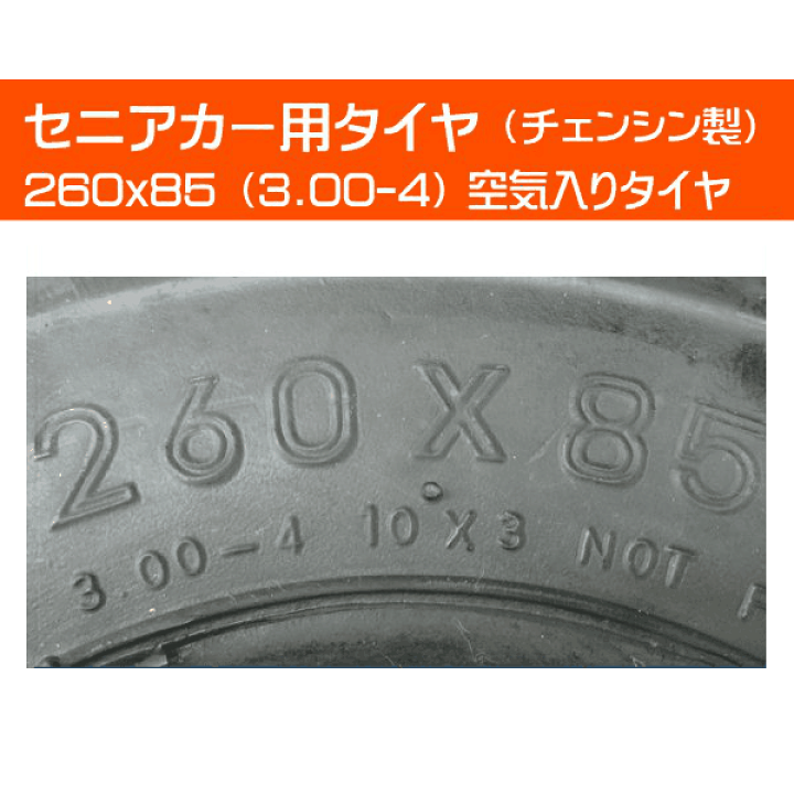 セニアカー用　タイヤ　前輪　4本 Amazon | 4本セット CHENG SHIN 電動カートセニアカー
