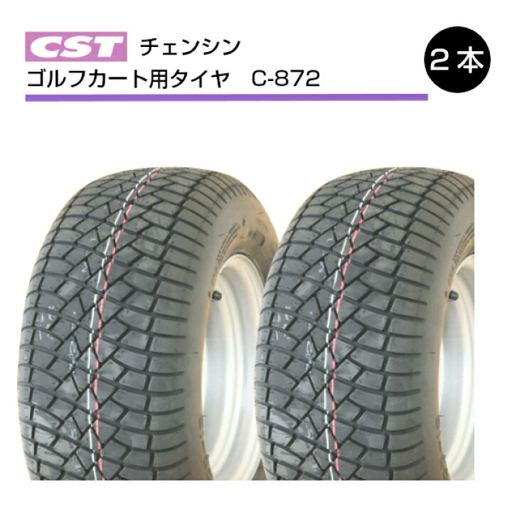 【要在庫確認】C-872 18x8.50-8 4PR TL タイヤ 2本セット チェンシン 海外製ゴルフカート・芝刈り機用タイヤ C872 18x850-8 4P チューブレス ゴルフカート 芝刈り機 CHENG SHIN(※沖縄・離島は発送不可) 中部産業 MG ダイヤバー DMZ0850 FG 018 5本 5本入1パック GC