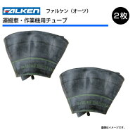 17x8.00-8 TR-13 チューブ 2本セット ファルケン オーツ 17x800-8 TR13 運搬車 作業機 農機（※沖縄・離…