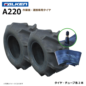 �y�v�݌Ɋm�F�zA220 17x8.00-8 4PR �^�C�� �`���[�u �e2�{�Z�b�g �^���� �t�@���P�� 17x800-8 FALKEN �I�[�c OHTSU�i������E�����͔����s�j