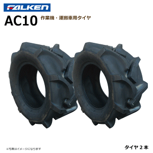 �y�v�݌Ɋm�F�zAC10 20x8.00-10 4PR �^�C�� 2�{�Z�b�g �^���� �t�@���P�� 20x800-10 FALKEN �I�[�c OHTSU�i������E�����͔����s�j