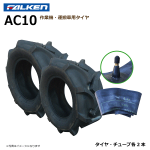 �y�v�݌Ɋm�F�zAC10 20x8.00-10 4PR �^�C�� �`���[�u �e2�{�Z�b�g �^���� �t�@���P�� 20x800-10 FALKEN �I�[�c OHTSU�i������E�����͔����s�j