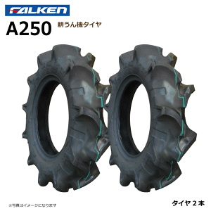 yv݌ɊmFzA250 4.00-8 2PR ^C 2{Zbg k^@ t@P k@ 400-8 4.00x8 400x8 FALKEN I[c OHTSUiE͔sj