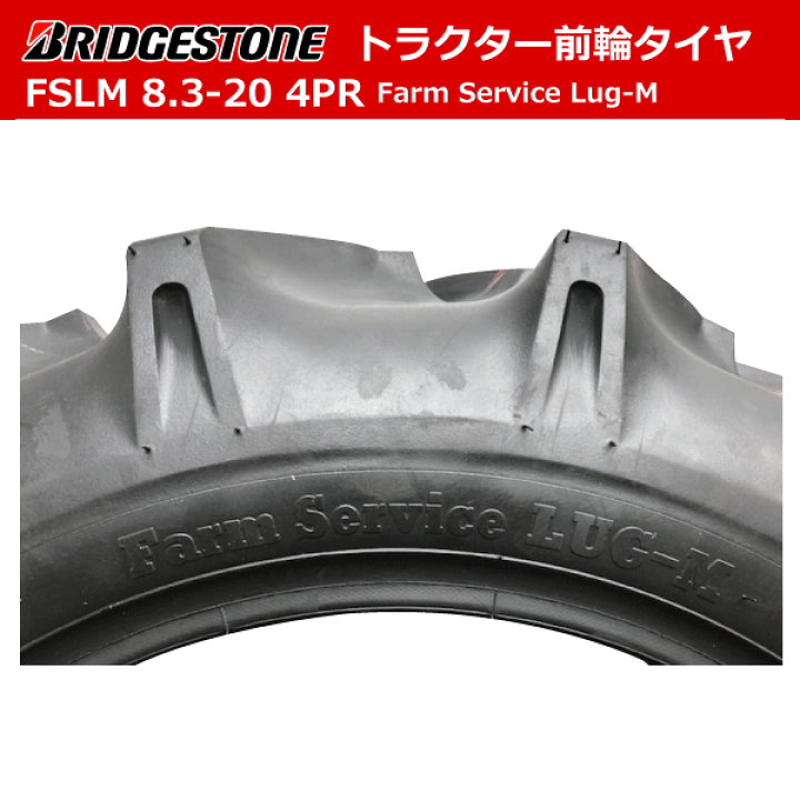 楽天市場】8.3-20 4PR トラクター用タイヤ 2本セット 前輪 FSLM ブリヂストン 8.3x20 83-20 83x20 Farm  Service Lug-M トラクター タイヤ フロント チューブタイプ（※沖縄・離島は発送不可） : 中部産業楽天市場店