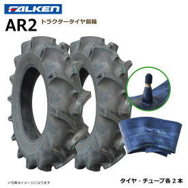 【要在庫確認】AR2 6-14 4PR タイヤ・チューブセット 各2本セット 前輪 ファルケン 6x14 トラクター フロント FALKEN オーツ OHTSUOHTSU（※沖縄・離島は発送不可）