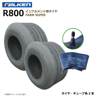 【要在庫確認】R800 22x10.00-10 10PR タイヤ チューブ 各2本セット インプルメント ファルケン 22x1000-…