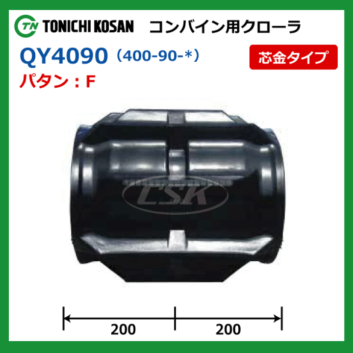 訳あり品送料無料 送料無料 東日興産 コンバイン用ゴムクローラー ...