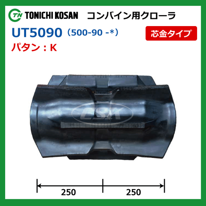 特価品コーナー☆ アライズコンバイン用ゴムクローラ 330×79×42 クボタ