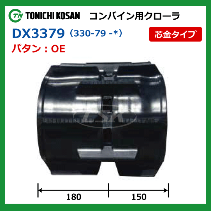 楽天市場】2本セット 330-79-42 クボタ SR195 SR215 コンバイン用ゴム 