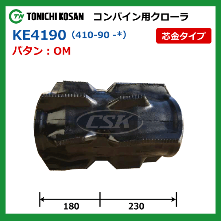流行 2本セット 410-90-48 コンバイン用ゴムクローラー KE419048 ...