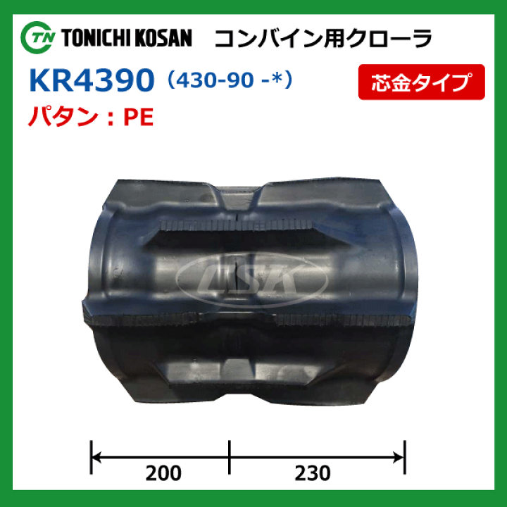 新色追加 送料無料 東日興産 コンバイン ゴムクローラー KR439044 PE ...