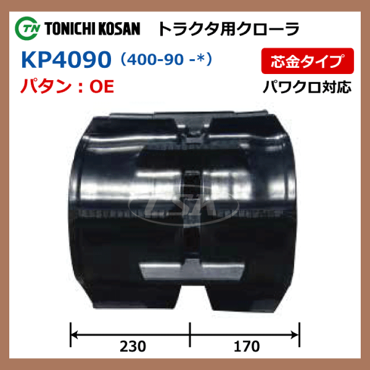 楽天市場】400-90-42 芯金タイプ クボタ KL5150 トラクタ専用 楽天市場】400-90-42 芯金タイプ クボタ KL5150 トラクタ専用