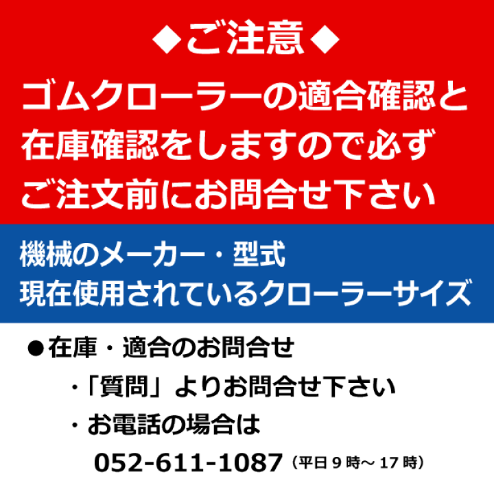 最上の品質な KY-Uクボタ: KH014 KH35ゴムクローラー2本セット230 72 ...