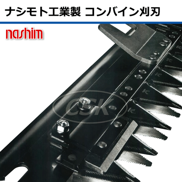 コンバインの刈り刃RI-18 コンバインの刈り刃RI-18 コンバインの刈り刃