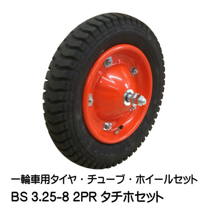 楽天市場】3.25-8 タチホハブレス 1本 ブリヂストンタイヤ仕様 325-8 