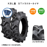 【要在庫確認】 ST HR 9.5-22 4PR トラクター用タイヤ・チューブセット 各2本セット 後輪 KBL 95-22 9.5x…