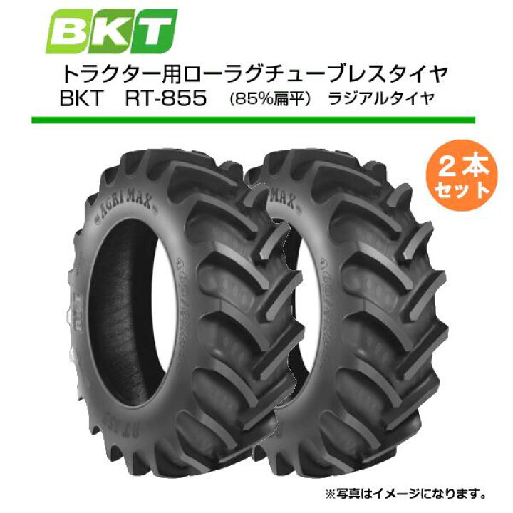 楽天市場】【要在庫確認】2本セット 340/85R36 タイヤ TL BKT RT-855 