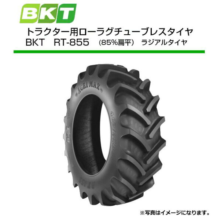 楽天市場】【要在庫確認】460/85R38 タイヤ TL BKT RT-855 互換サイズ 
