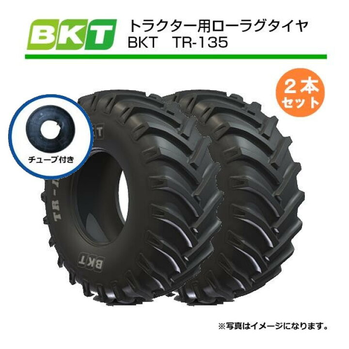 楽天市場】【要在庫確認】 13.6-38 8PR TT BKT TR-135 タイヤ チューブ 