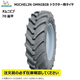 【要在庫確認】380/70R24 125D チューブレス 70扁平 OMNIBIB ラジアル 互換サイズ 13.6R24 136R24 ミシュラン オムニビブ トラクター タイヤ TL MICHELIN 個人宅配送NG（※沖縄・離島は発送不可）