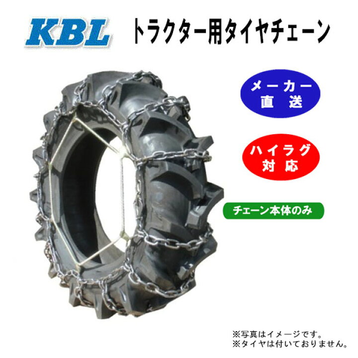 楽天市場】【要在庫確認】13.6-26 トラクター用タイヤチェーン 1ペア 
