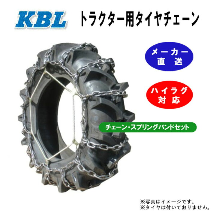 楽天市場】【要在庫確認】6-14 トラクター用タイヤチェーン&スプリング 