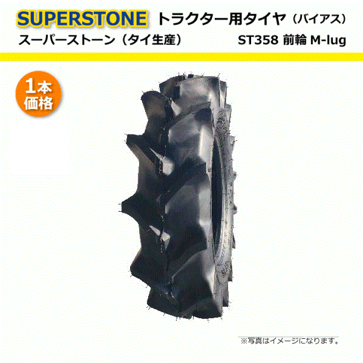 楽天市場】【要在庫確認】ST358 7-16 4PR チューブタイプ スーパーストーン M-lug 7x16 トラクタータイヤ 四輪駆動 フロント 前輪 TT SUPERSTONE 個人宅配送NG(※沖縄・離島は発送不可) : 中部産業楽天市場店