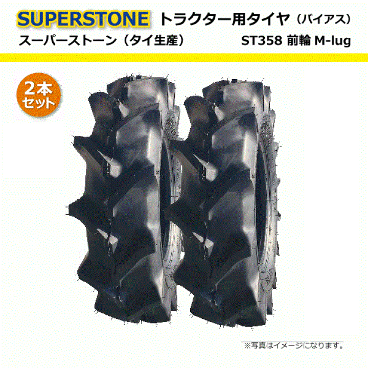 楽天市場】【要在庫確認】2本セット ST358 7-16 4PR チューブタイプ スーパーストーン M-lug 7x16 トラクタータイヤ 四輪駆動 フロント 前輪 TT SUPERSTONE 個人宅配送NG(※沖縄・離島は発送不可) : 中部産業楽天市場店