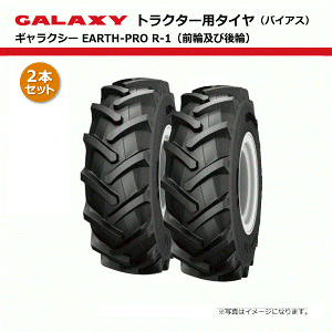 2本セット 13.6-38 8PR タイヤ TL ギャラクシー EARTH-PRO R-1 【要在庫確認】 136-38 13.6x38 136x38 トラクタータイヤ チューブレス 四輪駆動 前輪 後輪 EP R-1 GALAXY 個人宅配送不可(※沖縄・離島は発送不