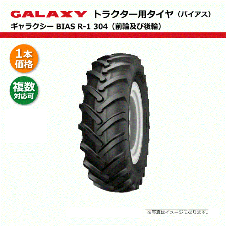 ギャラクシー 12.4-28 R1 トラクタータイヤ2本セット ギャラクシー