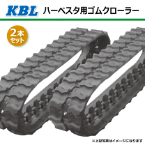 ゴムクローラー ハーベスター 用 200*84*29 新品 芯金あり 穴あり