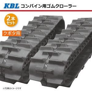 ゴムクローラー 2本セット クボタ AR-216 / AR216 330*79*34 330