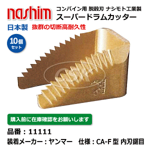 ヤンマーコンバイン YH570 脱穀サイドカバー パーツ ～宮城県 