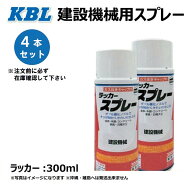 【要在庫確認】4本セット クボタ 青色19号 KG0074S 建機用塗料スプレー 純正NO:07935-50075 クボタブルー…
