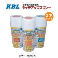 【要在庫確認】2本セット ヤマハ ファラウェイブルー 純正No:90793-10016相当色 除雪機用塗料スプレー KG…